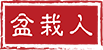 Bonsairen